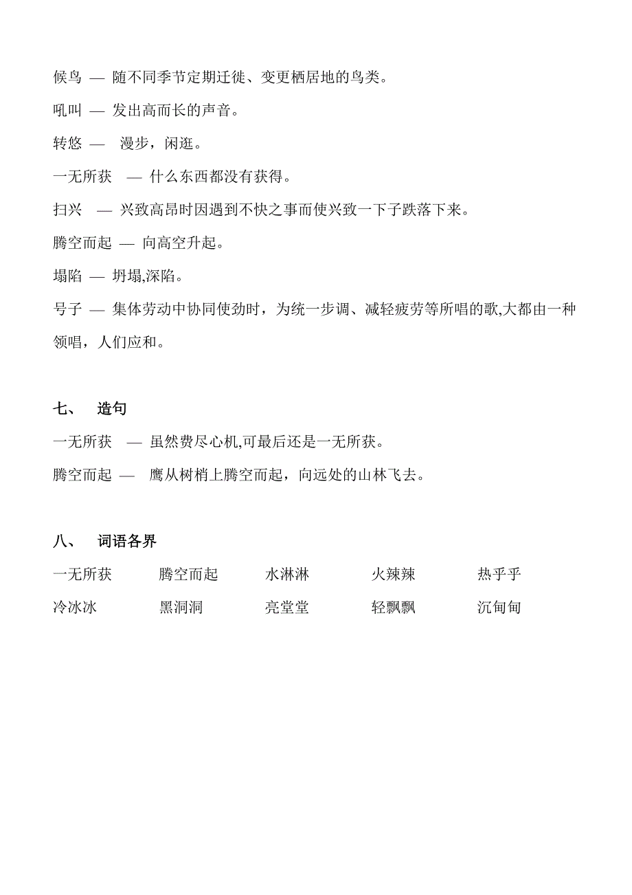 北京课改版语文四年级词汇-2_第4页