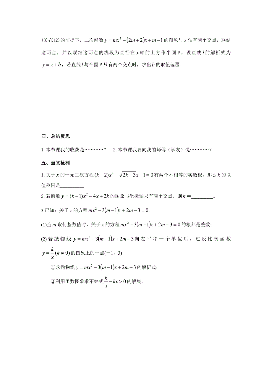 含字母系数的方程函数问题复习课_第2页