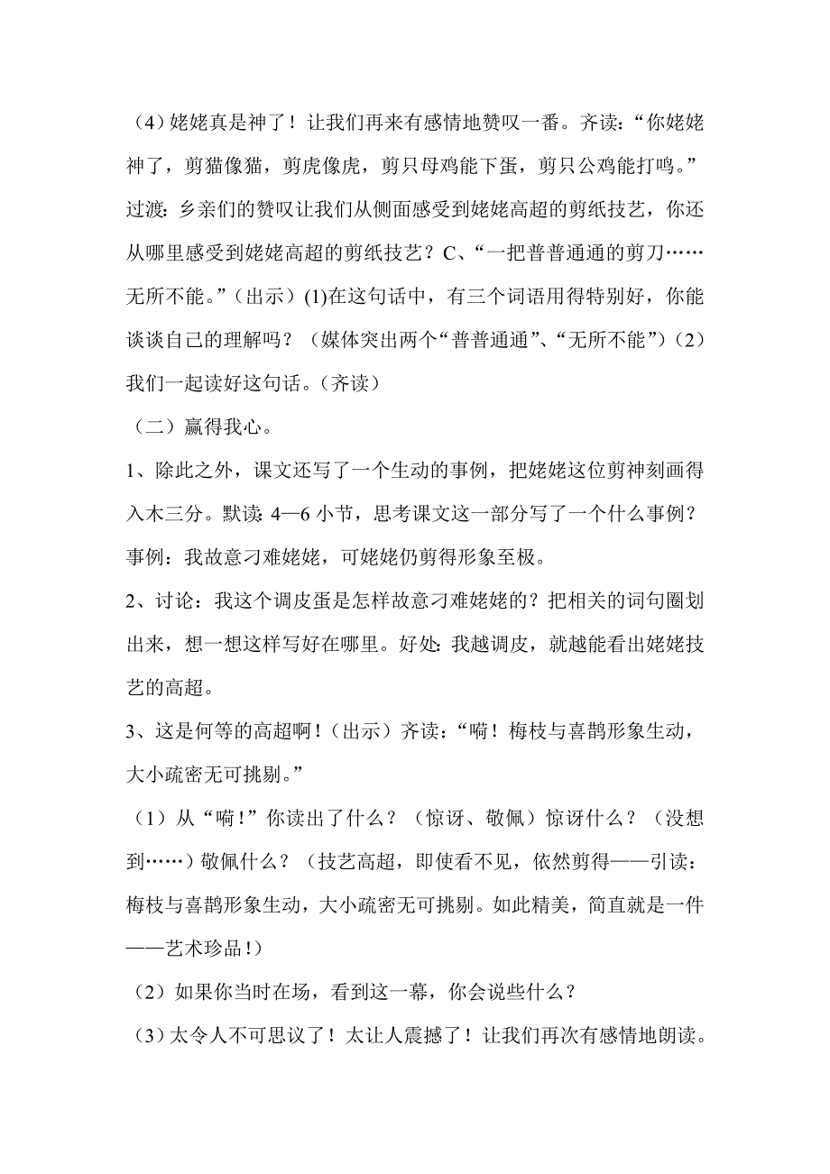 姥姥的剪纸定稿.doc_第4页