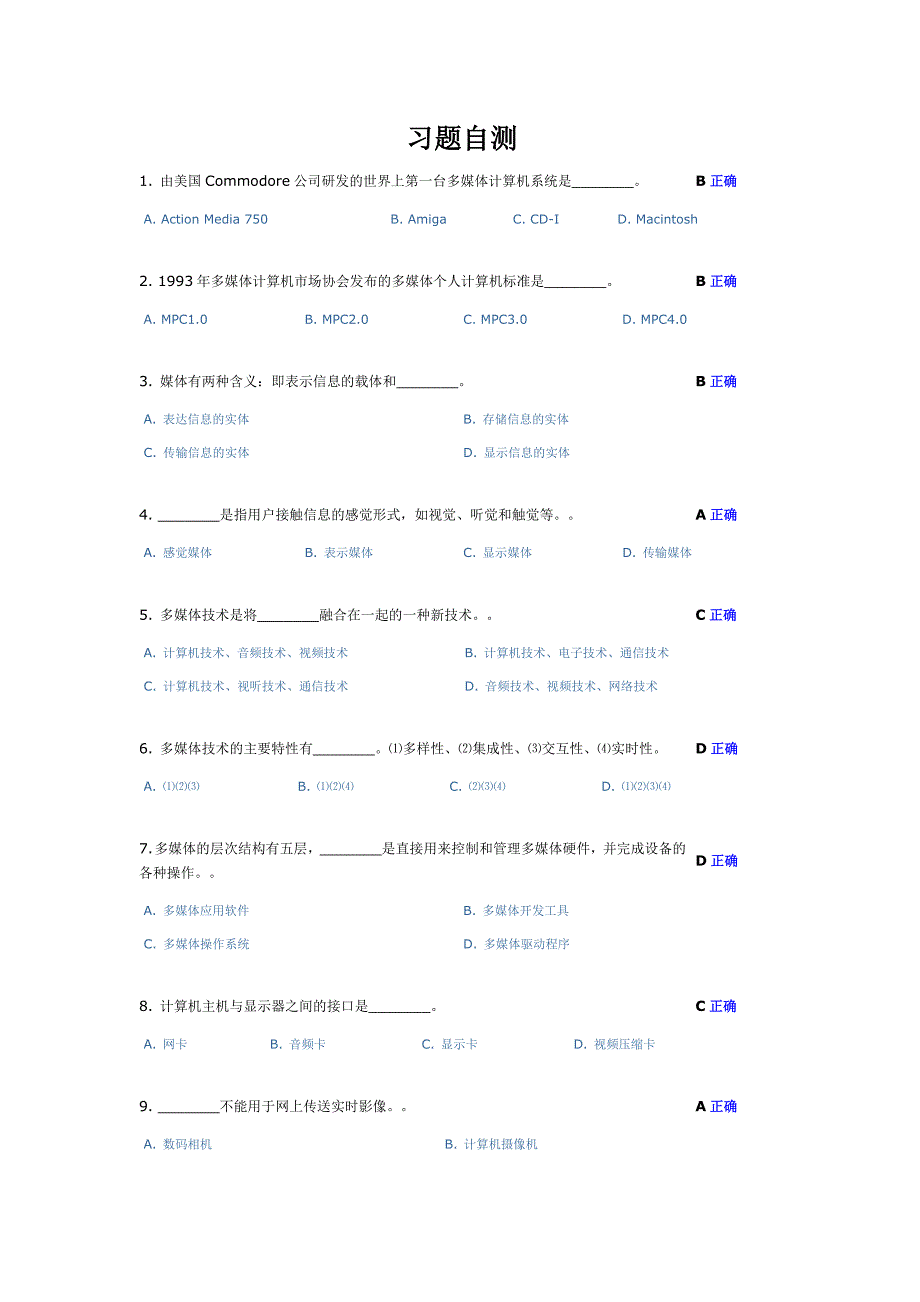 多媒体模拟试题.doc_第1页