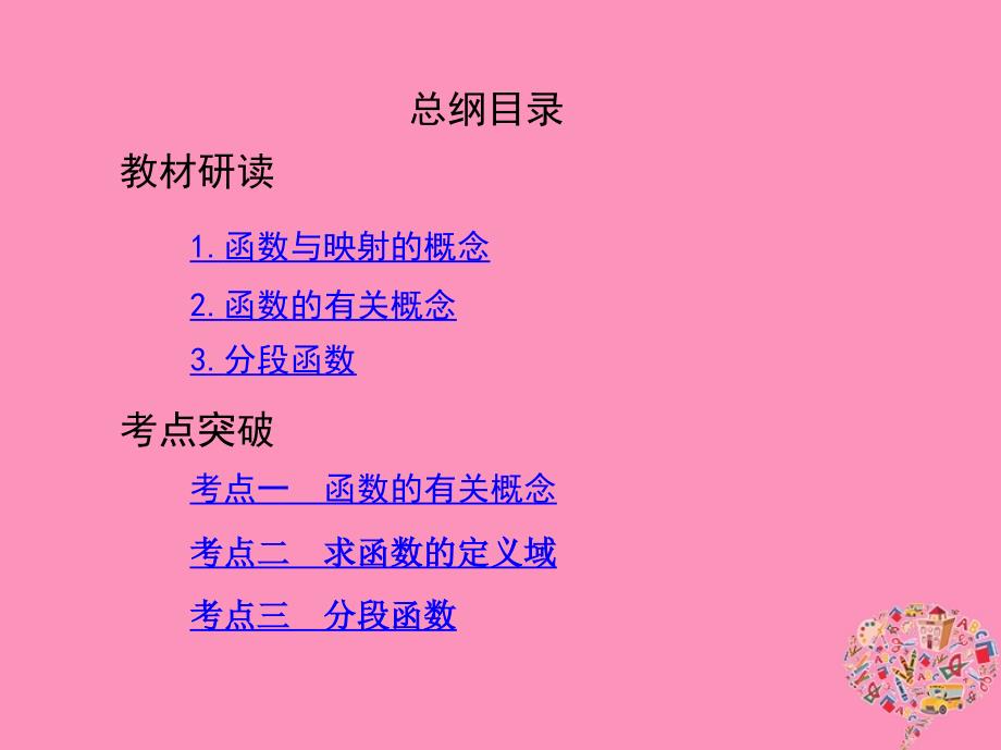 （北京专用）2019版高考数学一轮复习 第二章 函数 第一节 函数及其表示课件 文_第2页