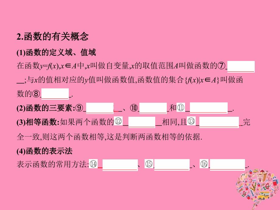 （北京专用）2019版高考数学一轮复习 第二章 函数 第一节 函数及其表示课件 文_第4页