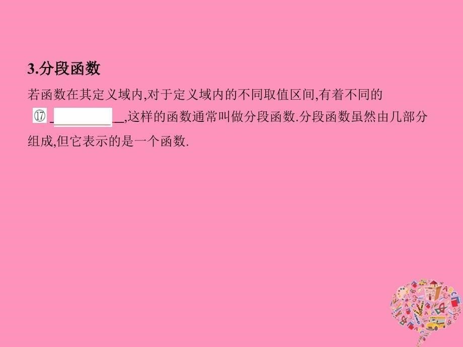 （北京专用）2019版高考数学一轮复习 第二章 函数 第一节 函数及其表示课件 文_第5页