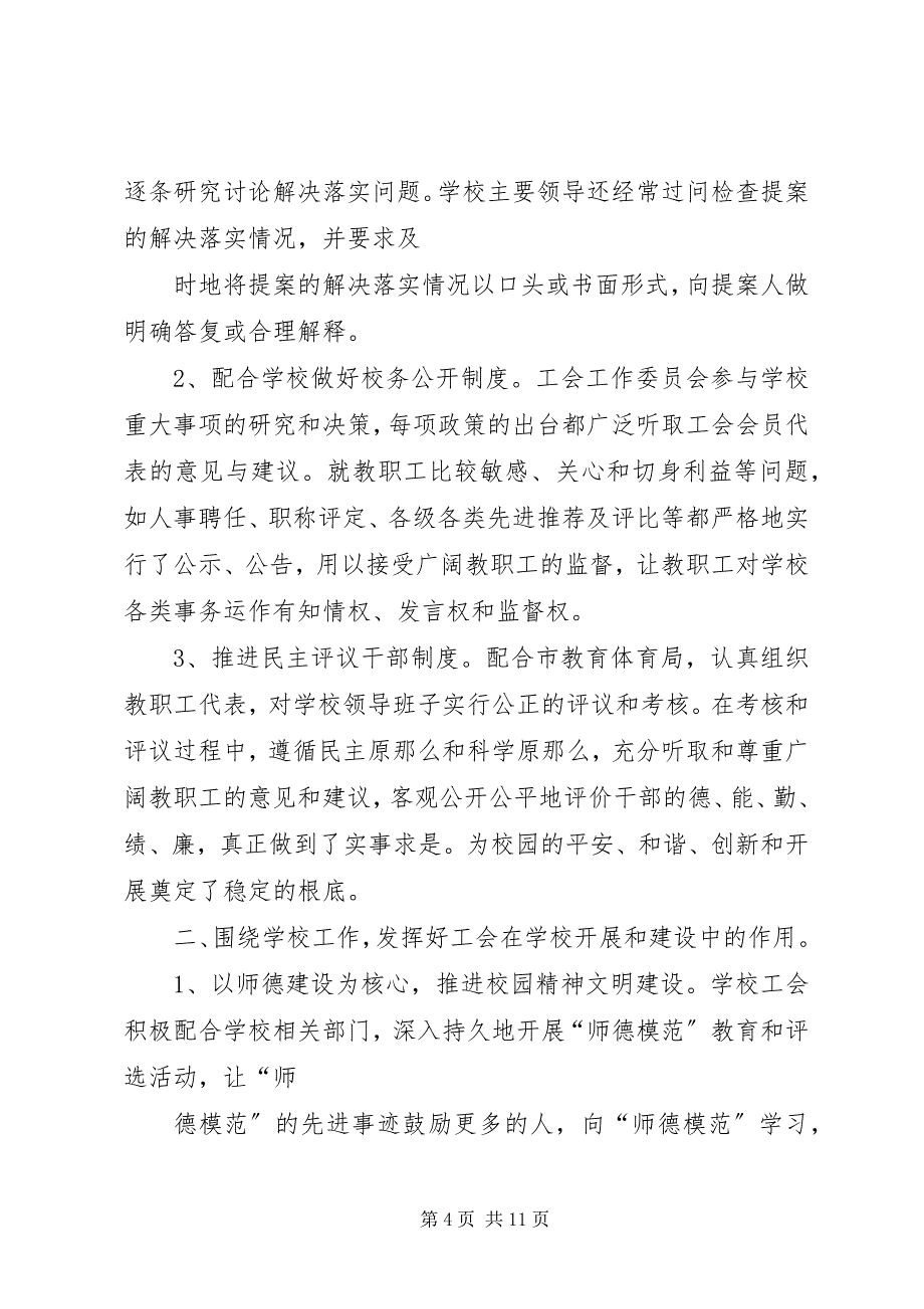 2023年南京大学第五届教职工代表大会暨第十六届工会会员代表大会提案表精.docx_第4页