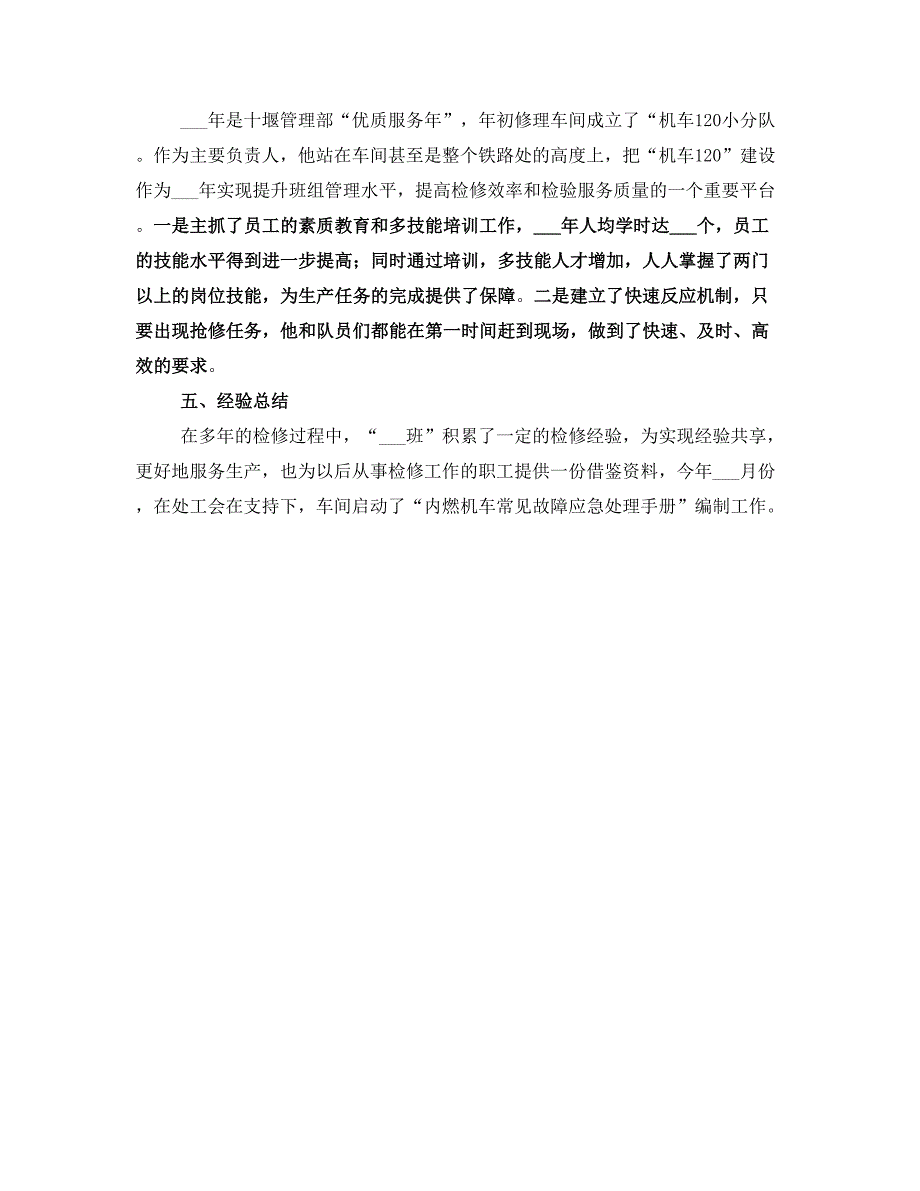 铁路劳模先进事迹材料(二)_第2页