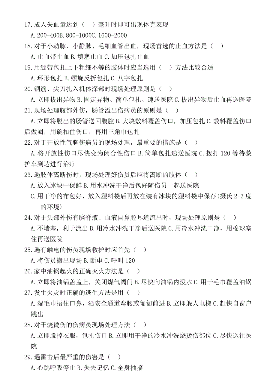 应急救护知识竞赛题_第2页