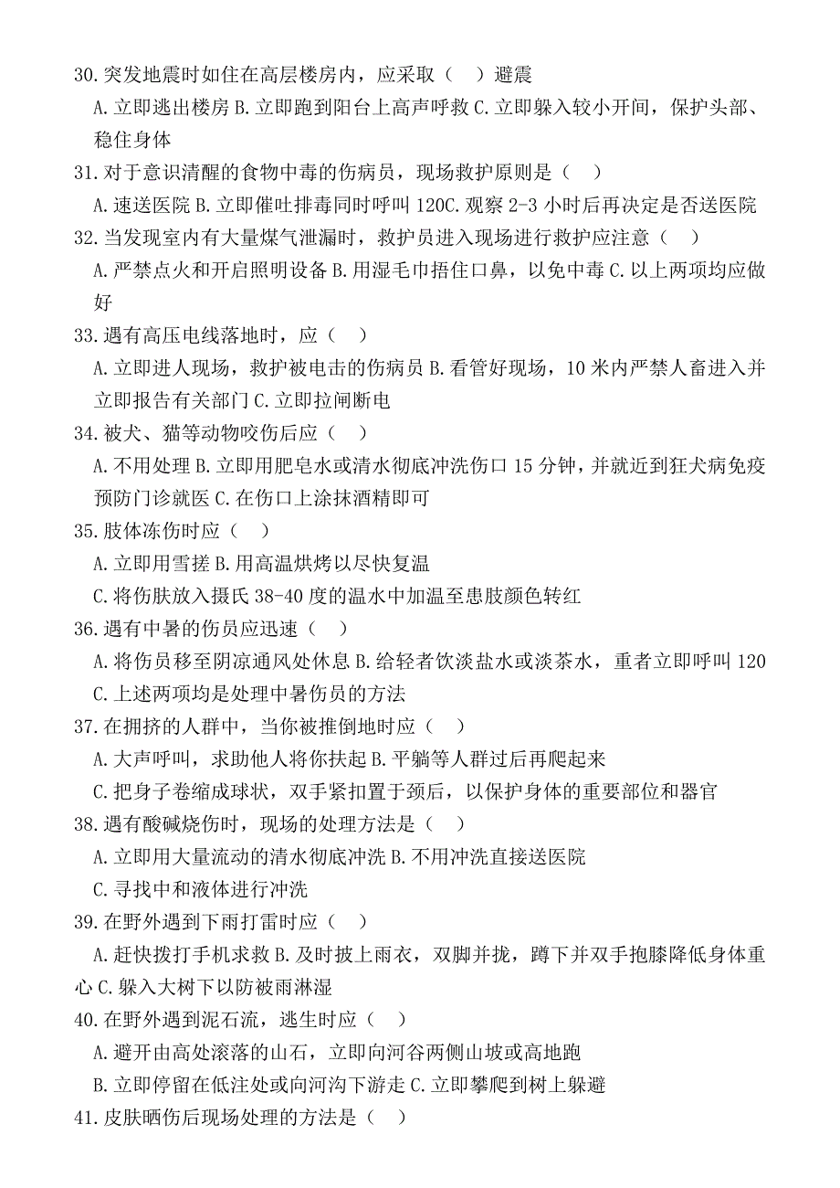 应急救护知识竞赛题_第3页