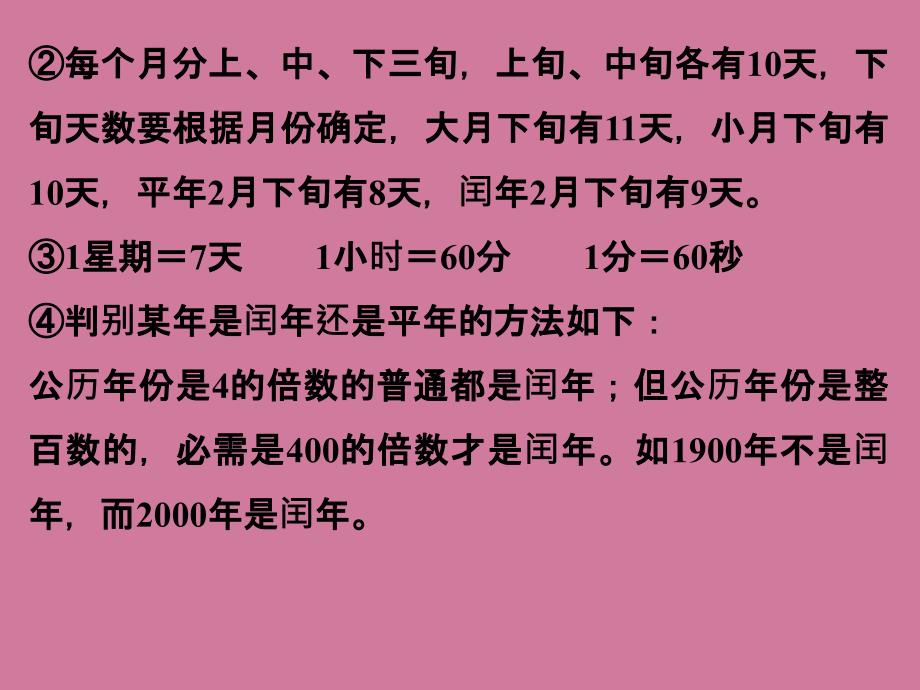 小升初数学总复习第四章第二课时时间与人民币单位人教新课标ppt课件_第3页