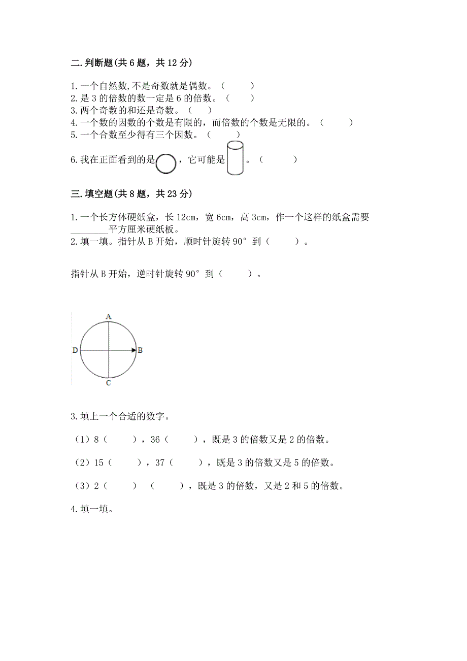 2022人教版五年级下册数学期末测试卷附参考答案【实用】.docx_第2页