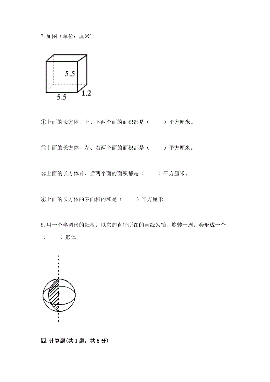 2022人教版五年级下册数学期末测试卷附参考答案【实用】.docx_第4页