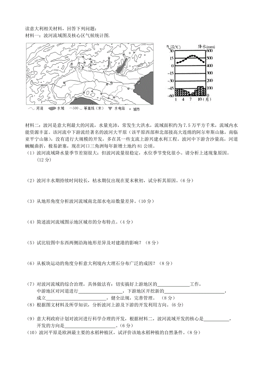 波河流域综合题_第1页
