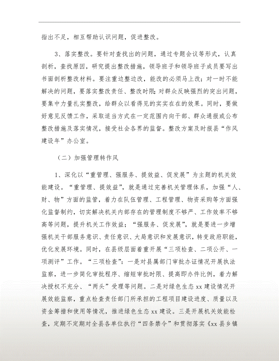 监察局作风建设年分析材料_第3页