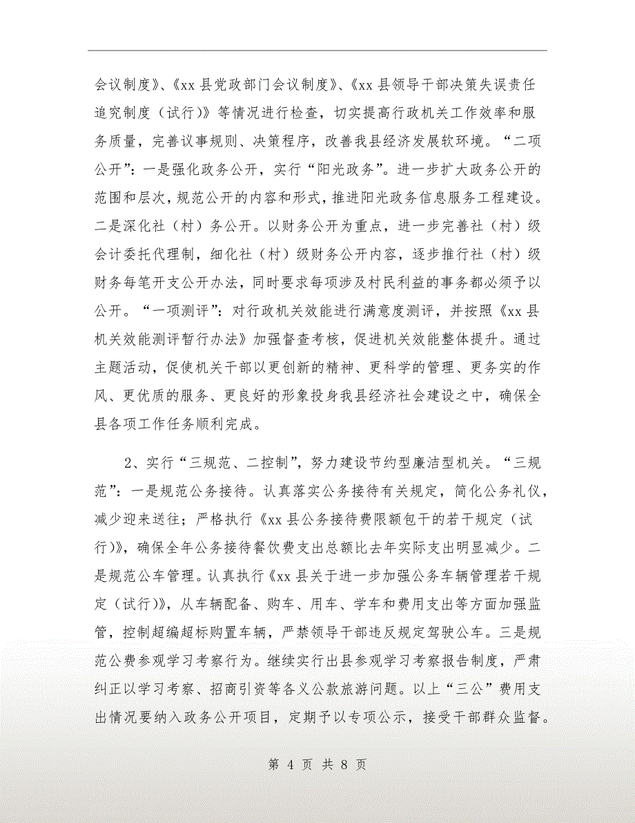 监察局作风建设年分析材料_第4页