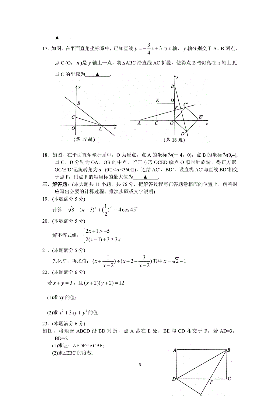 2015年张家港市中考网上阅卷适应性考试测试数学试卷及答案.doc_第3页