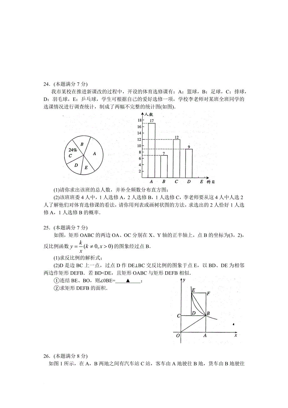 2015年张家港市中考网上阅卷适应性考试测试数学试卷及答案.doc_第4页