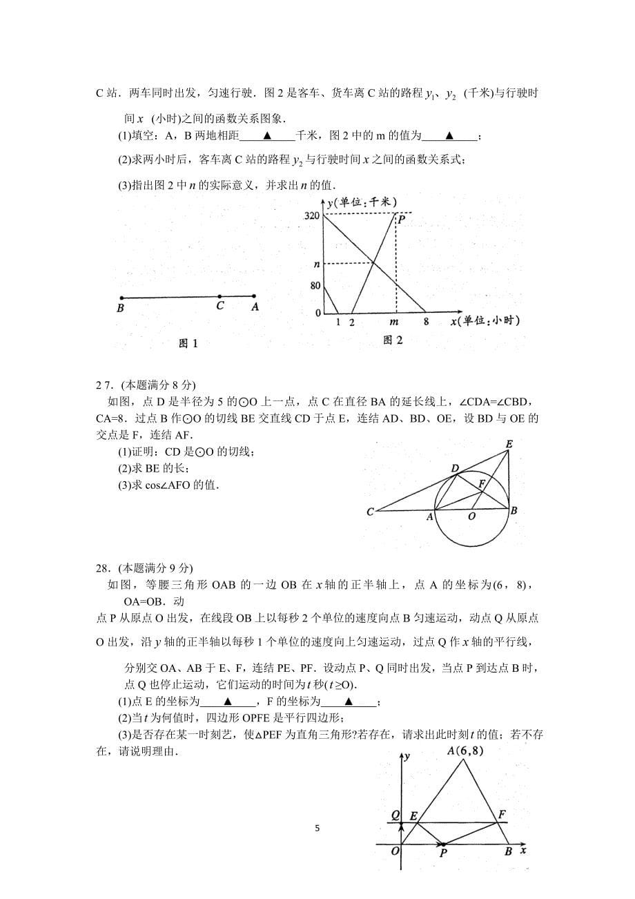 2015年张家港市中考网上阅卷适应性考试测试数学试卷及答案.doc_第5页