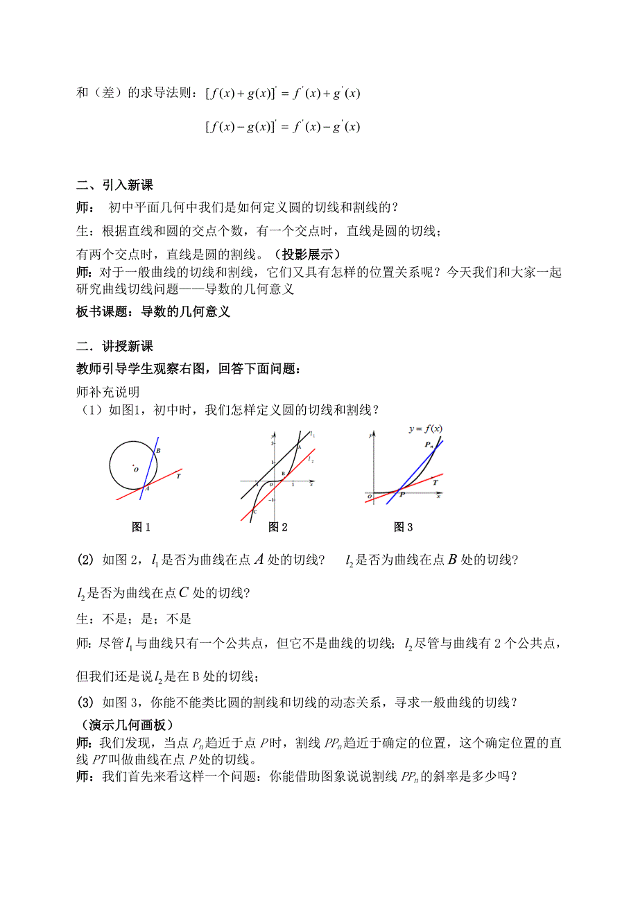 1.1.3 导数的几何意义4.doc_第2页