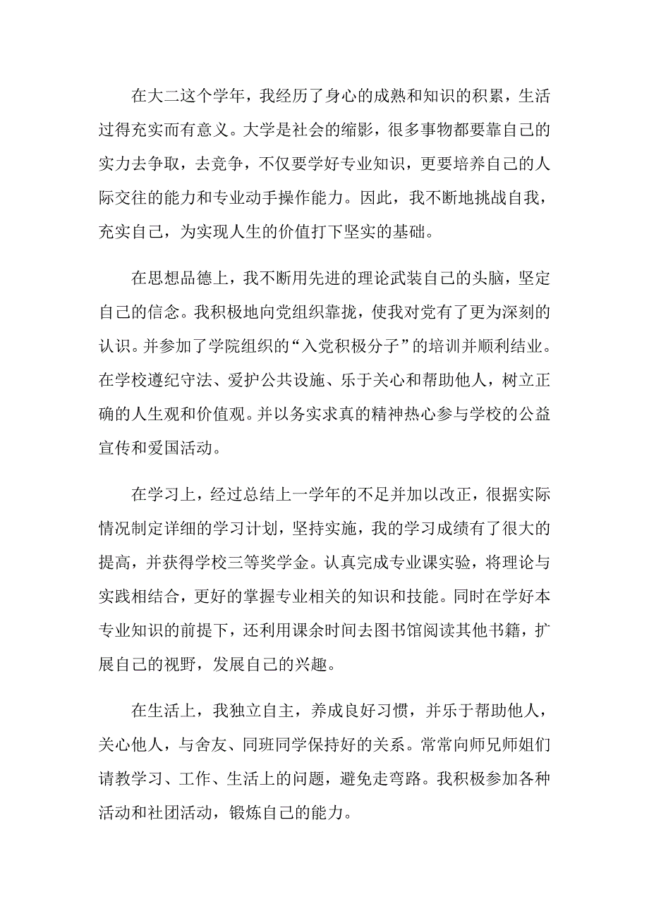 实用的学生自我鉴定合集七篇_第3页