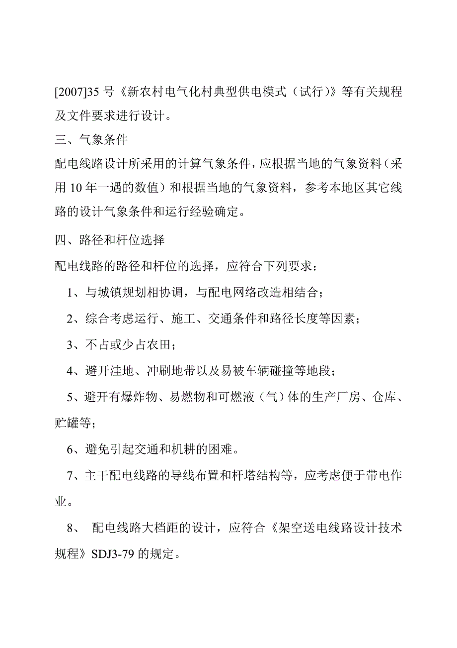 农网建设与改造10KV配电线路工程标准设计说明72_第2页