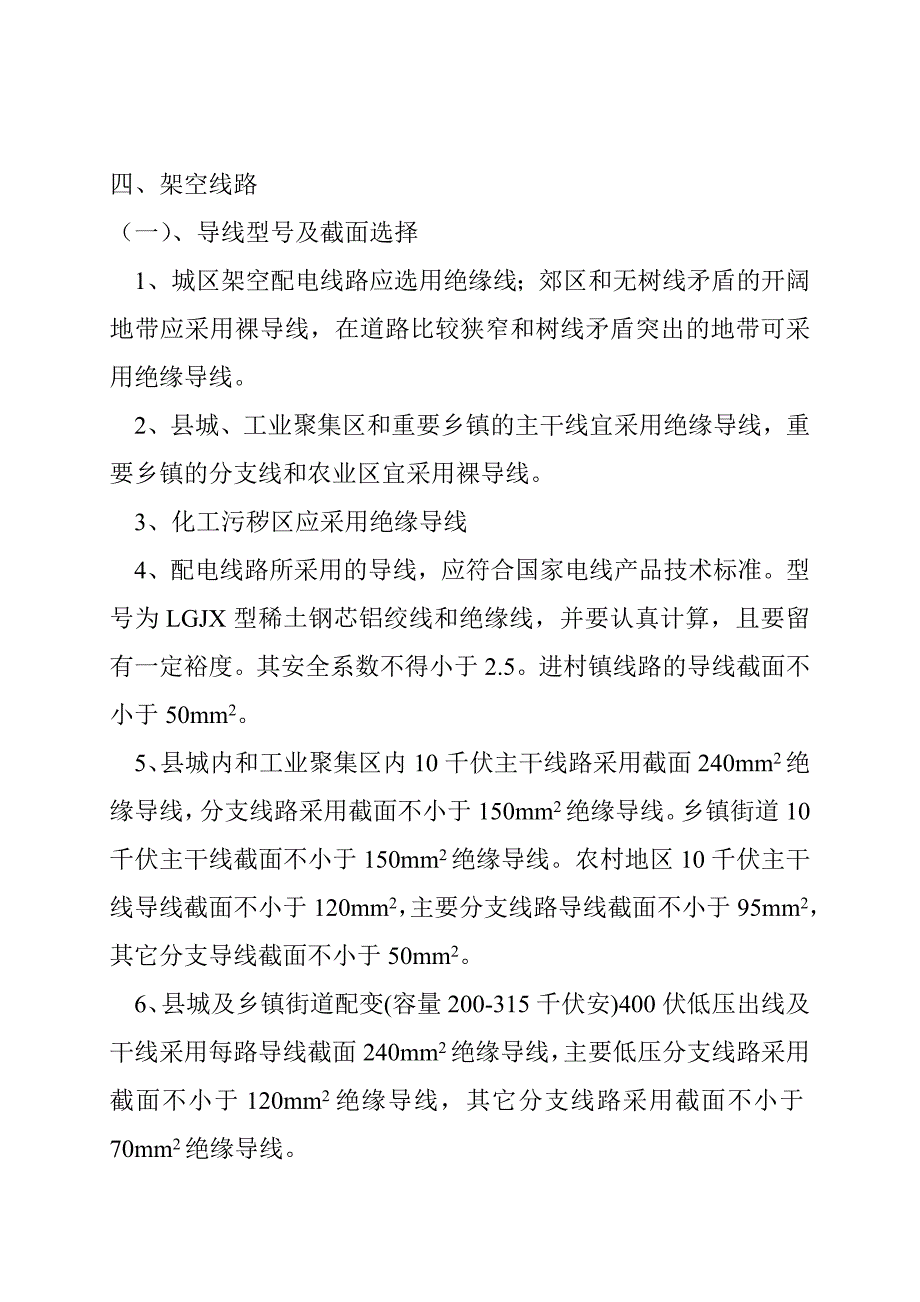 农网建设与改造10KV配电线路工程标准设计说明72_第3页