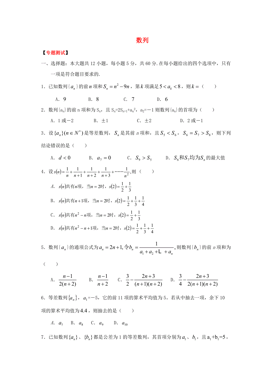 2010高考数学二轮复习（12）数列考案_第1页