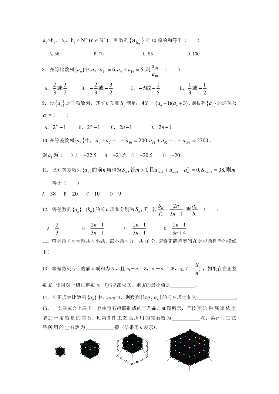 2010高考数学二轮复习（12）数列考案_第2页