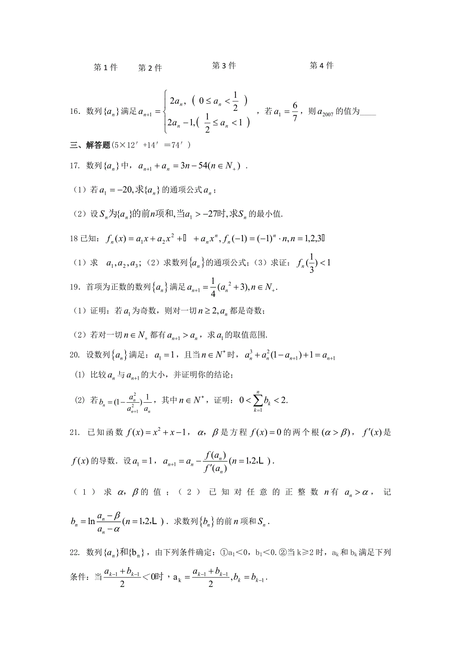 2010高考数学二轮复习（12）数列考案_第3页