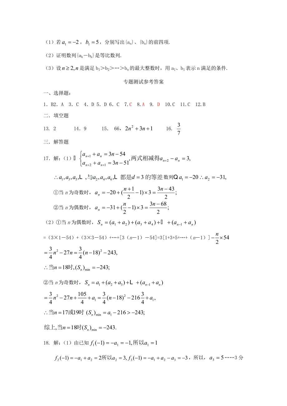 2010高考数学二轮复习（12）数列考案_第4页