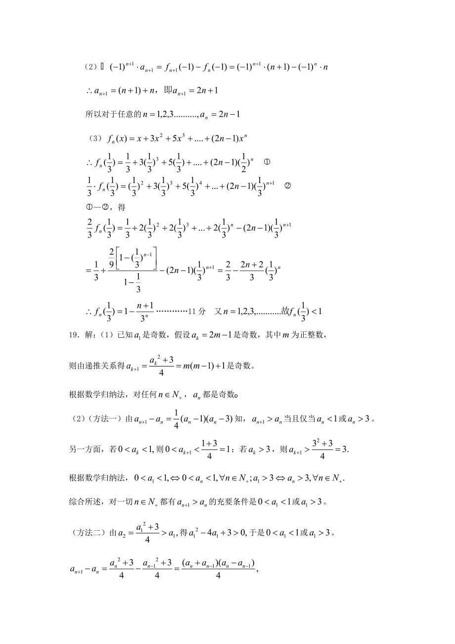 2010高考数学二轮复习（12）数列考案_第5页