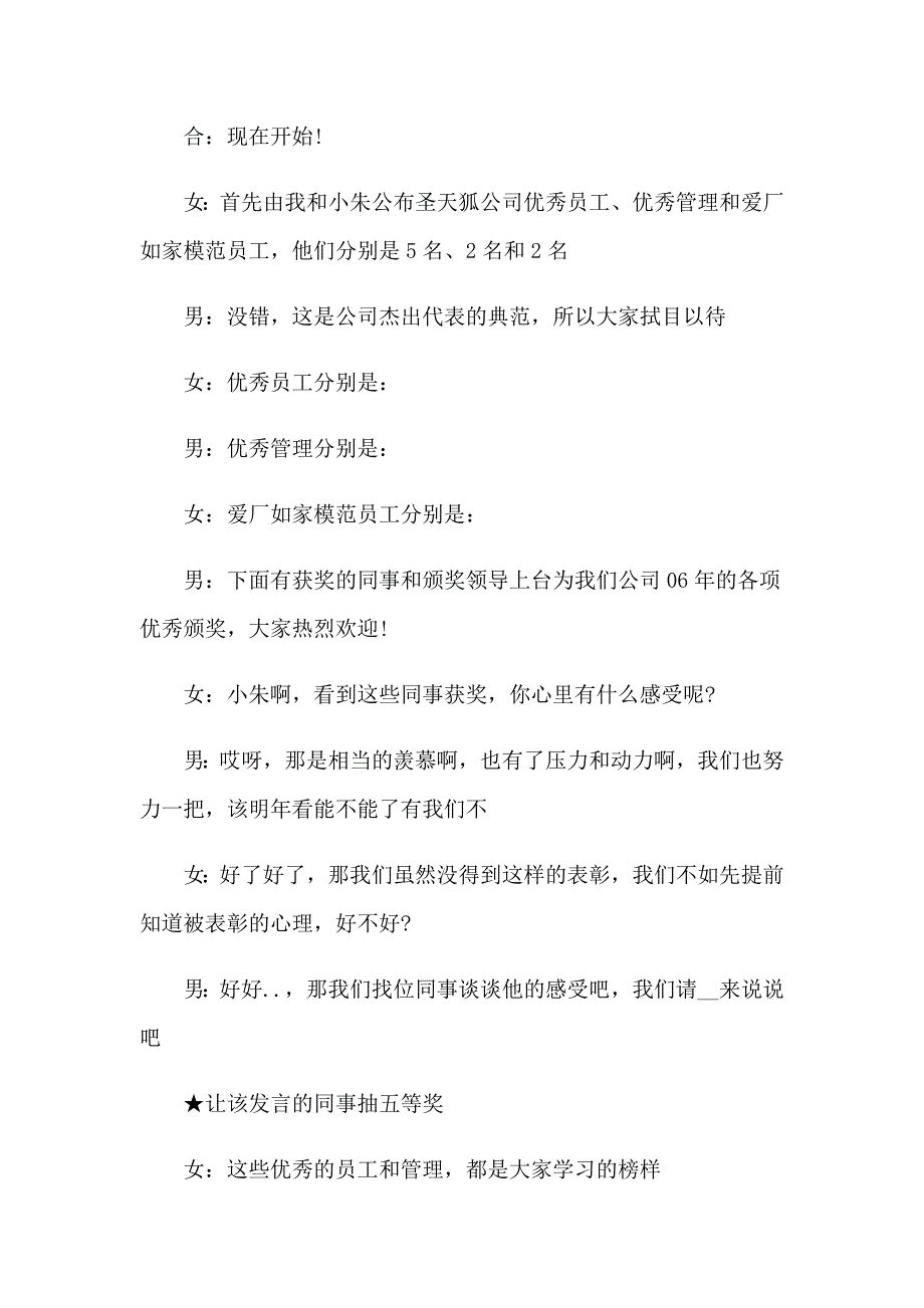 2023年关于颁奖晚会主持词集合六篇_第2页