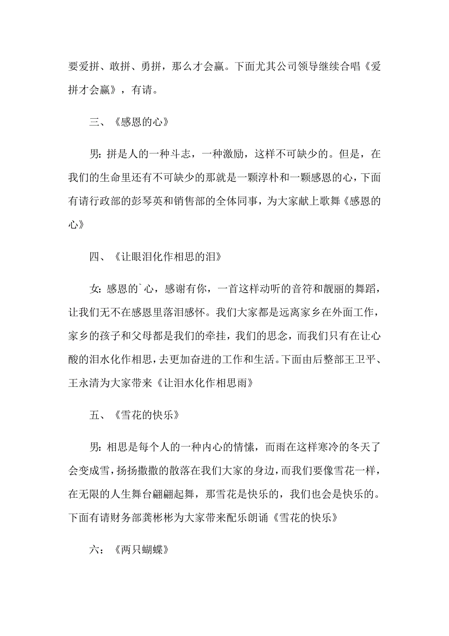 2023年关于颁奖晚会主持词集合六篇_第4页