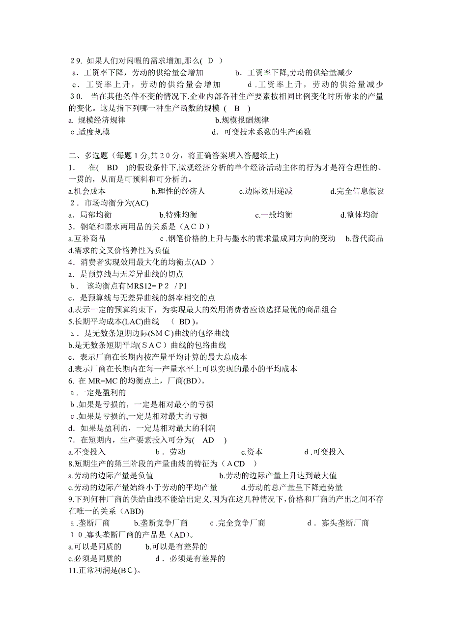 中级微观经济学习题及部分答案_第3页