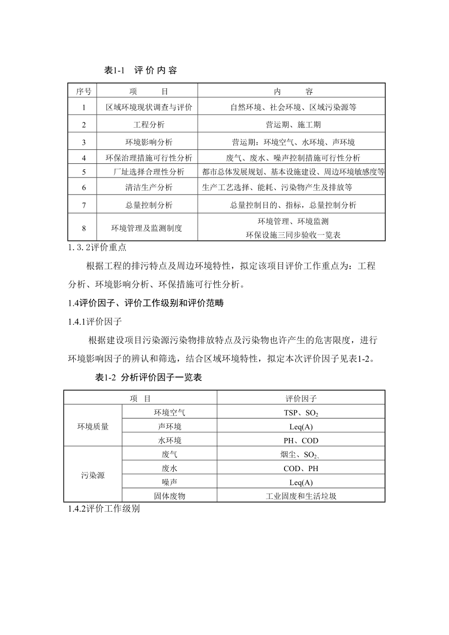 年产25万吨油井管项目环境影响专项评价_第4页