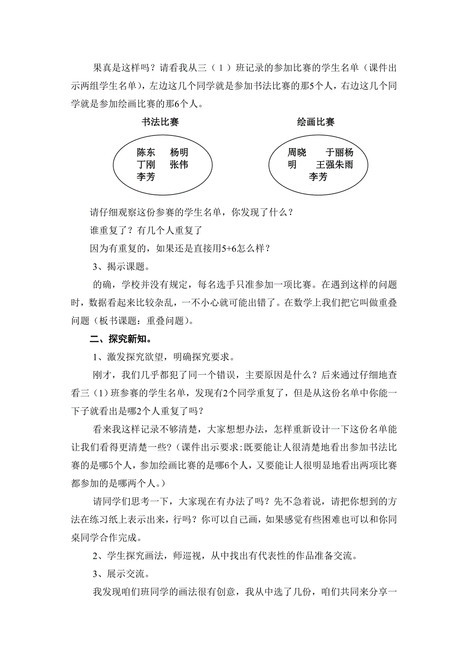 重叠问题教学设计.doc_第2页