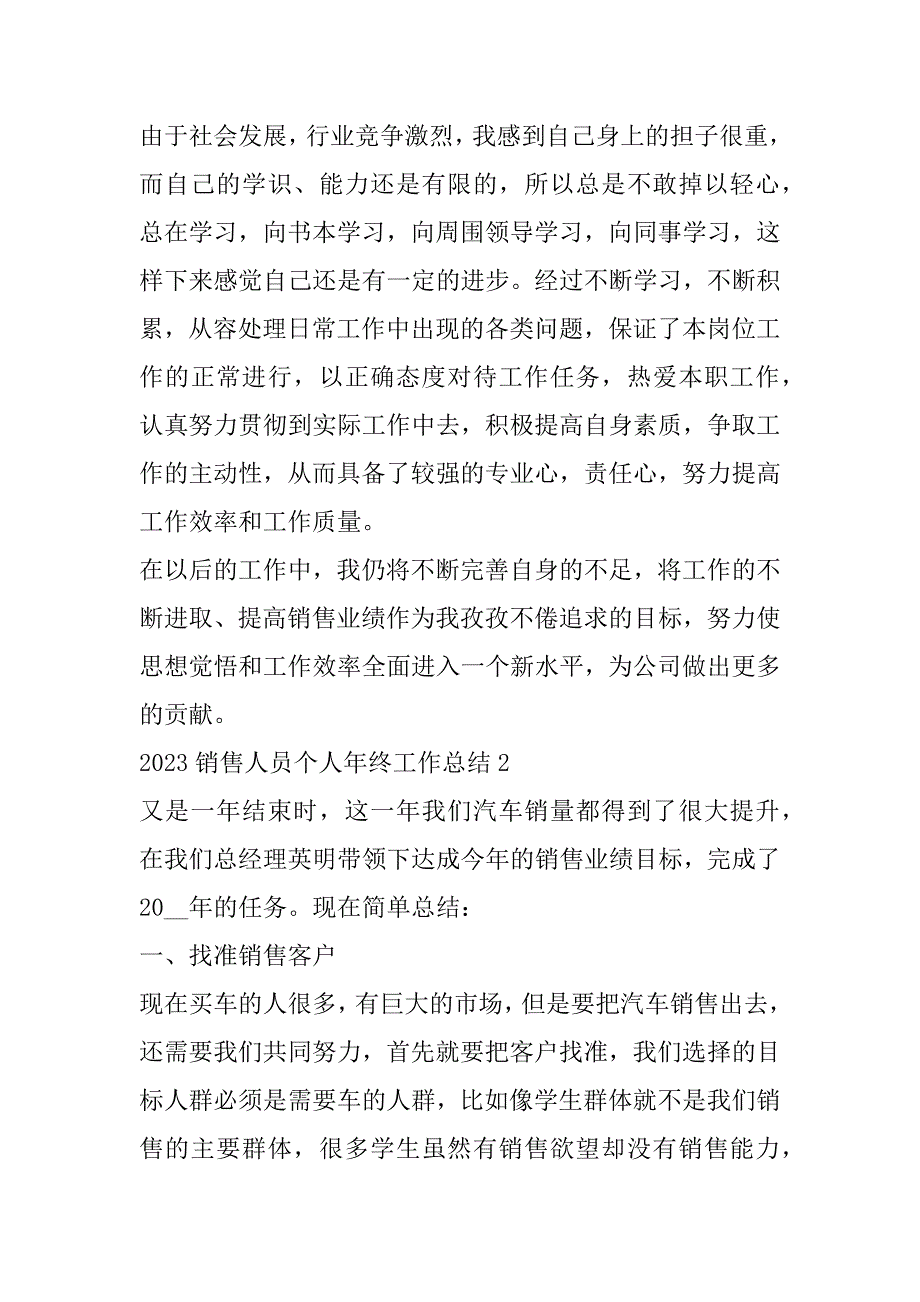 2023年年度销售人员个人年终工作总结_第3页