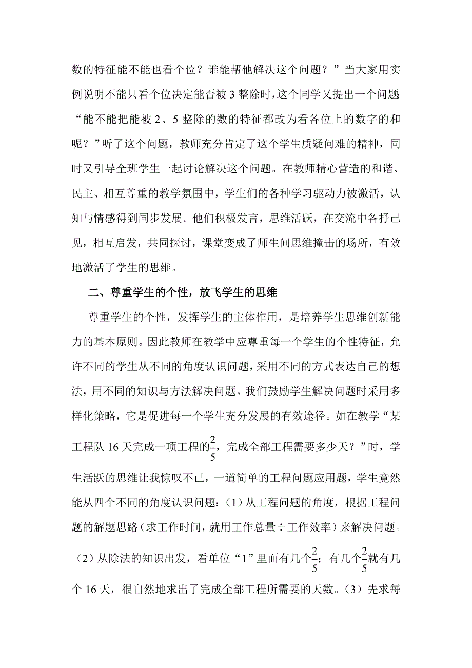 打开学生思维闸门的方法.doc_第2页