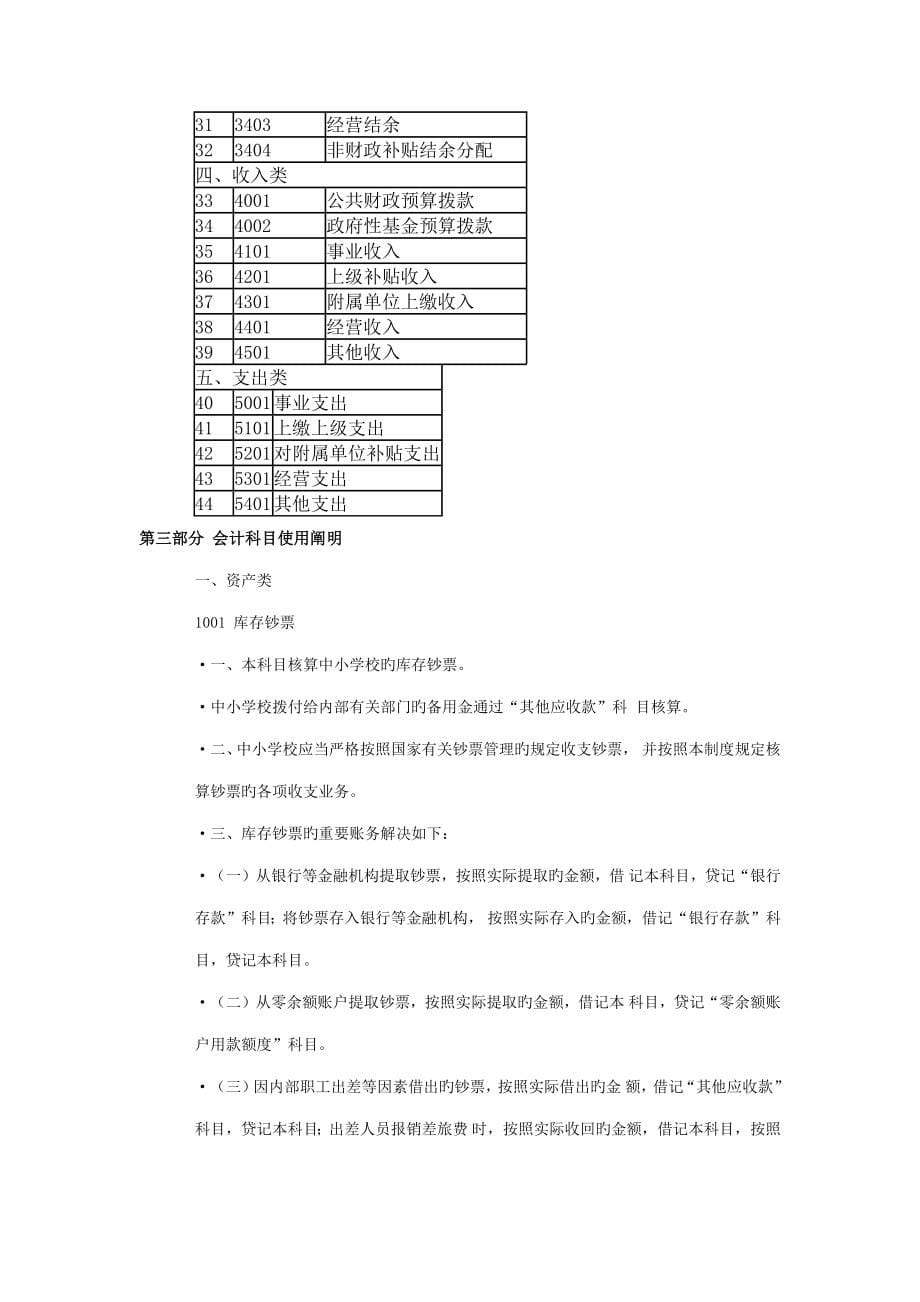 中小学会计制度_第5页