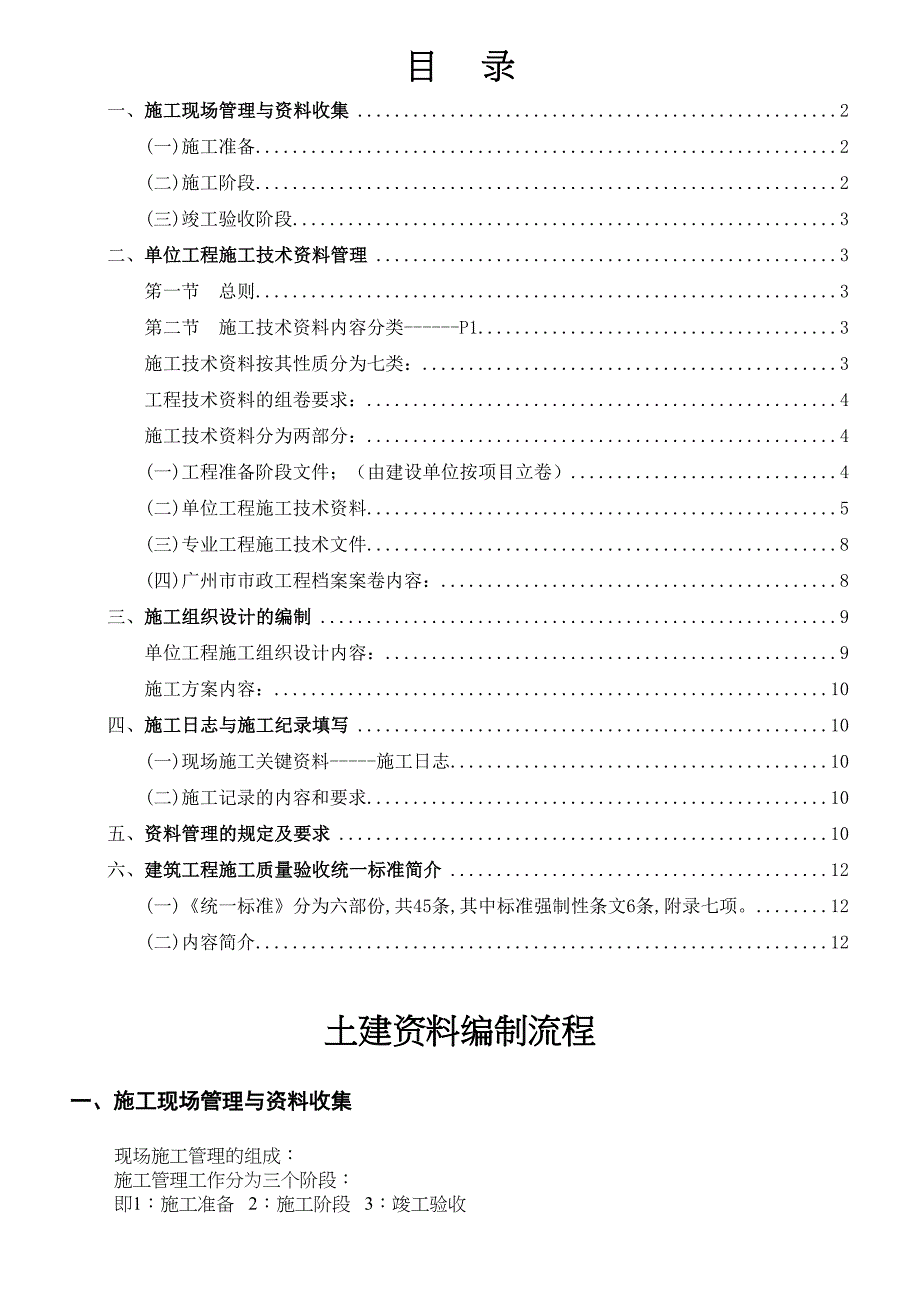 土建资料编制流程(DOC 13页)_第1页