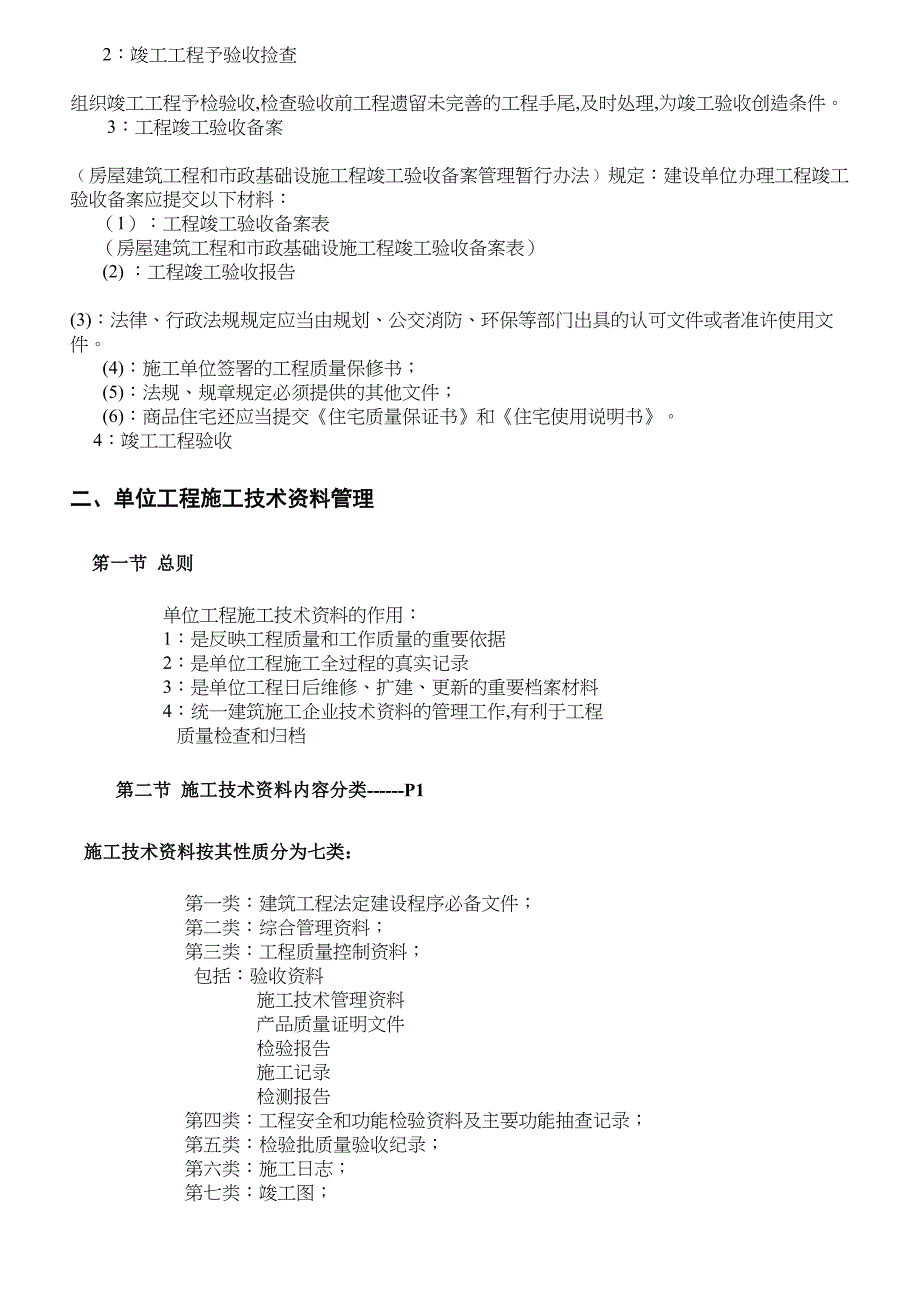 土建资料编制流程(DOC 13页)_第3页