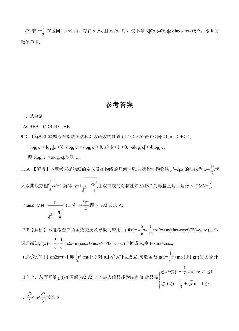 湖北高三上学期期末考试数学理试卷含答案_第5页