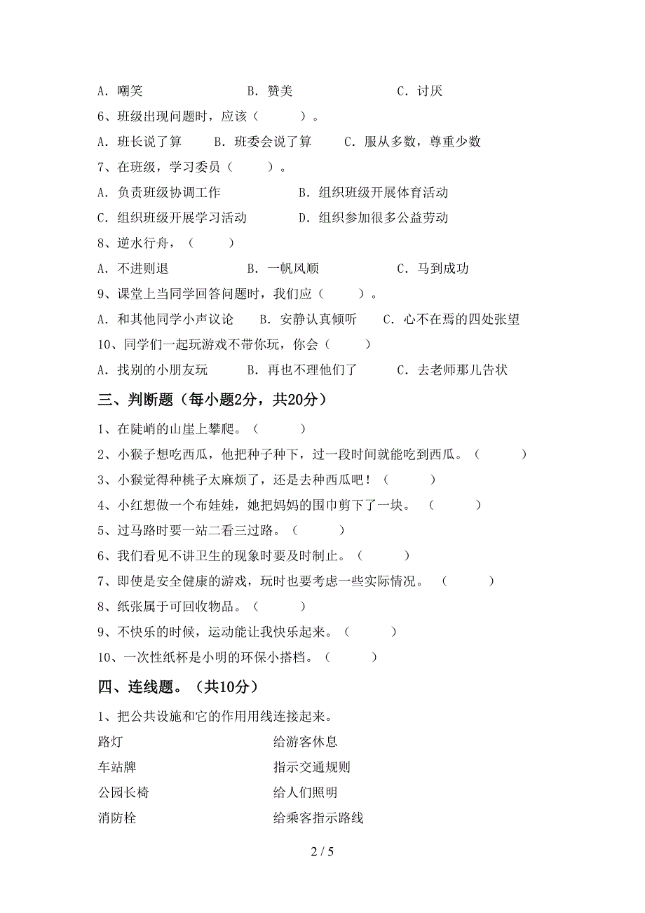 2022年部编版二年级道德与法治上册期中考试(加答案).doc_第2页