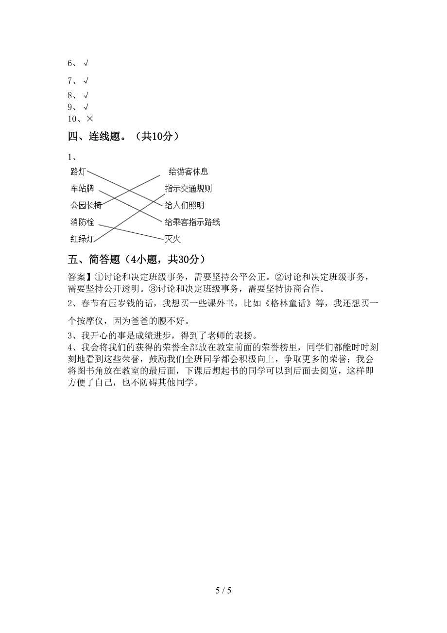 2022年部编版二年级道德与法治上册期中考试(加答案).doc_第5页