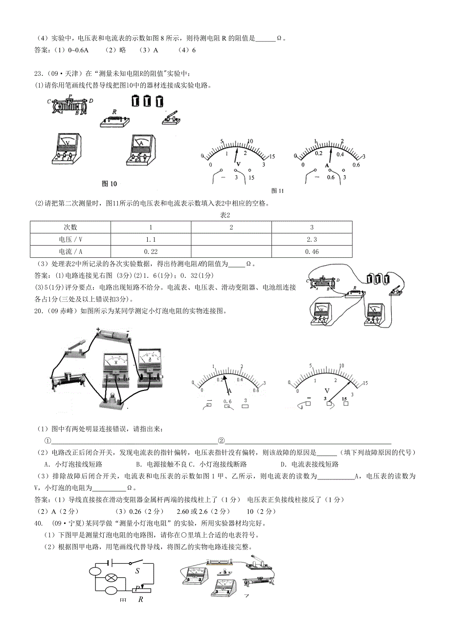 伏安法测电阻习题及答案.doc_第4页