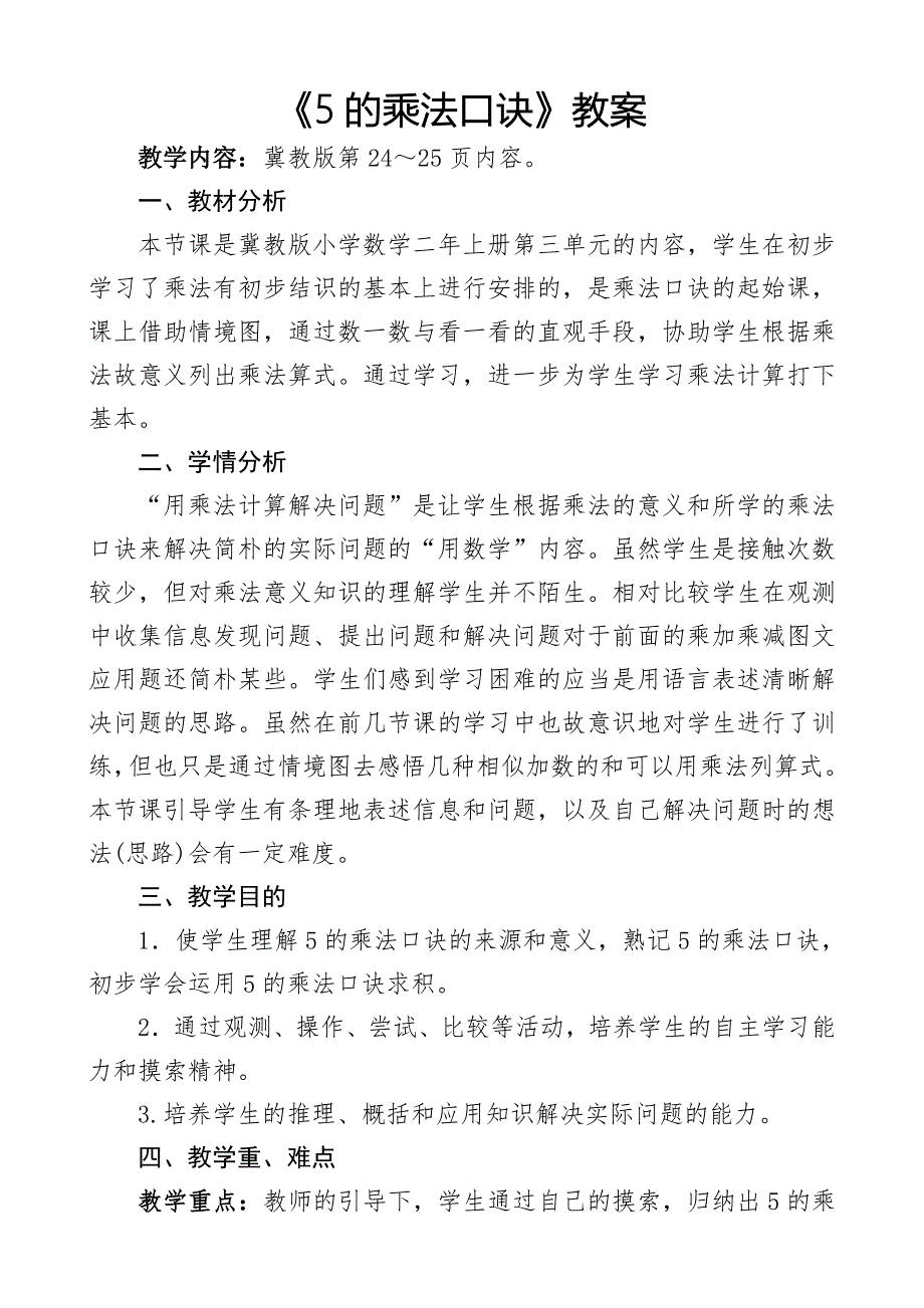5的乘法口诀公开课教案(公开课实用版)_第1页