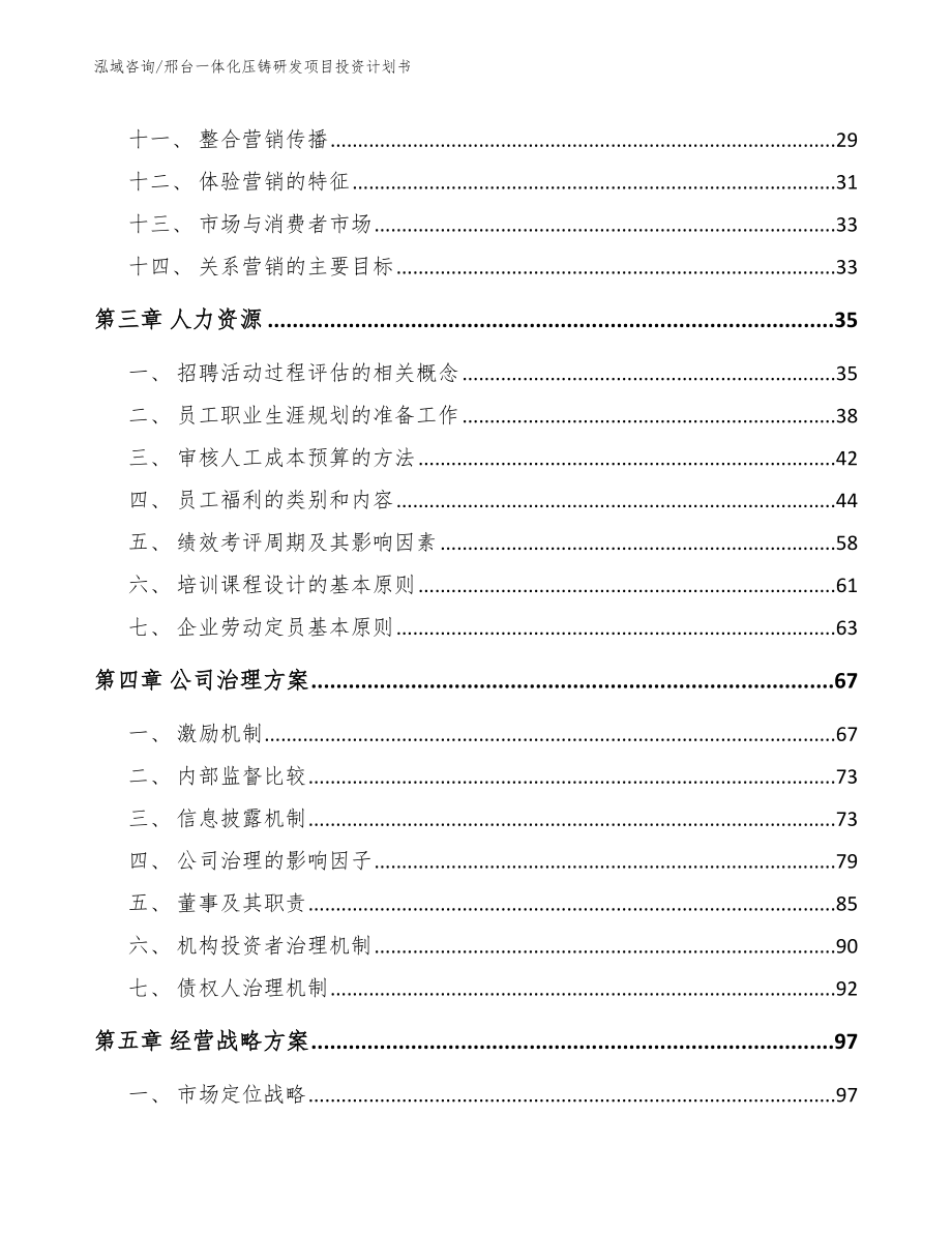 邢台一体化压铸研发项目投资计划书（模板范本）_第3页