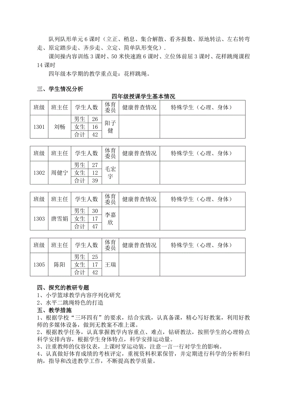 2016下学期四年级体育教学计划.doc_第3页