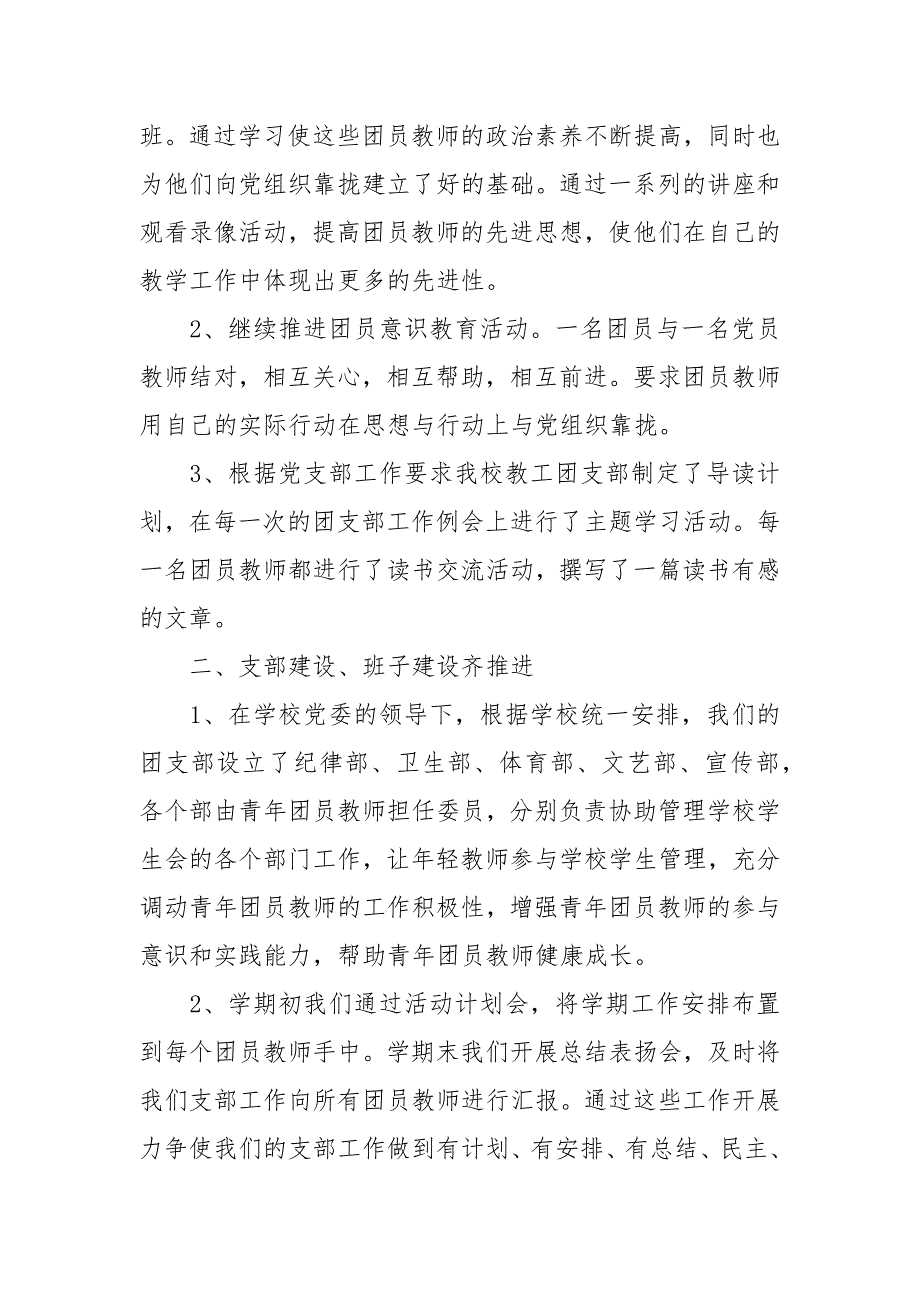 2021中学团支部申请“五四红旗团支部”事迹材料1.docx_第2页