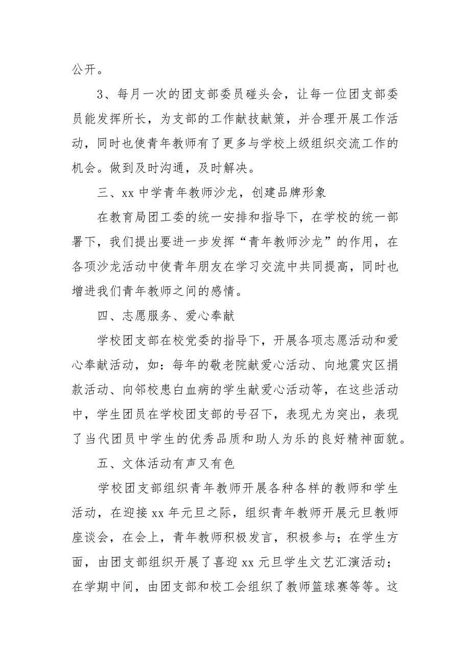 2021中学团支部申请“五四红旗团支部”事迹材料1.docx_第3页