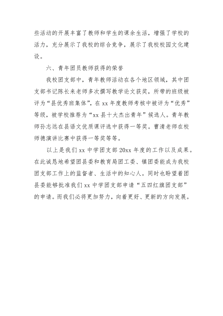 2021中学团支部申请“五四红旗团支部”事迹材料1.docx_第4页