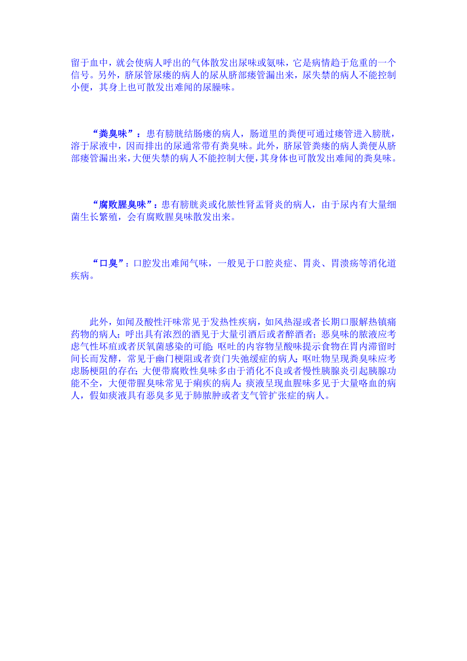 身体突发异常气味是疾病征兆_第2页